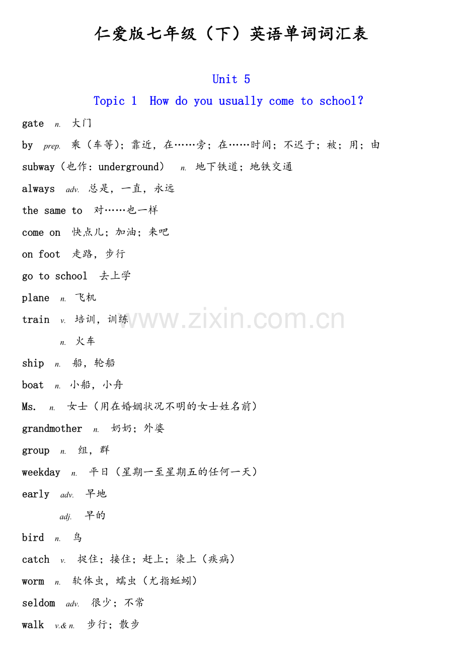 仁爱版七年级(下)英语单词词汇表.doc_第1页