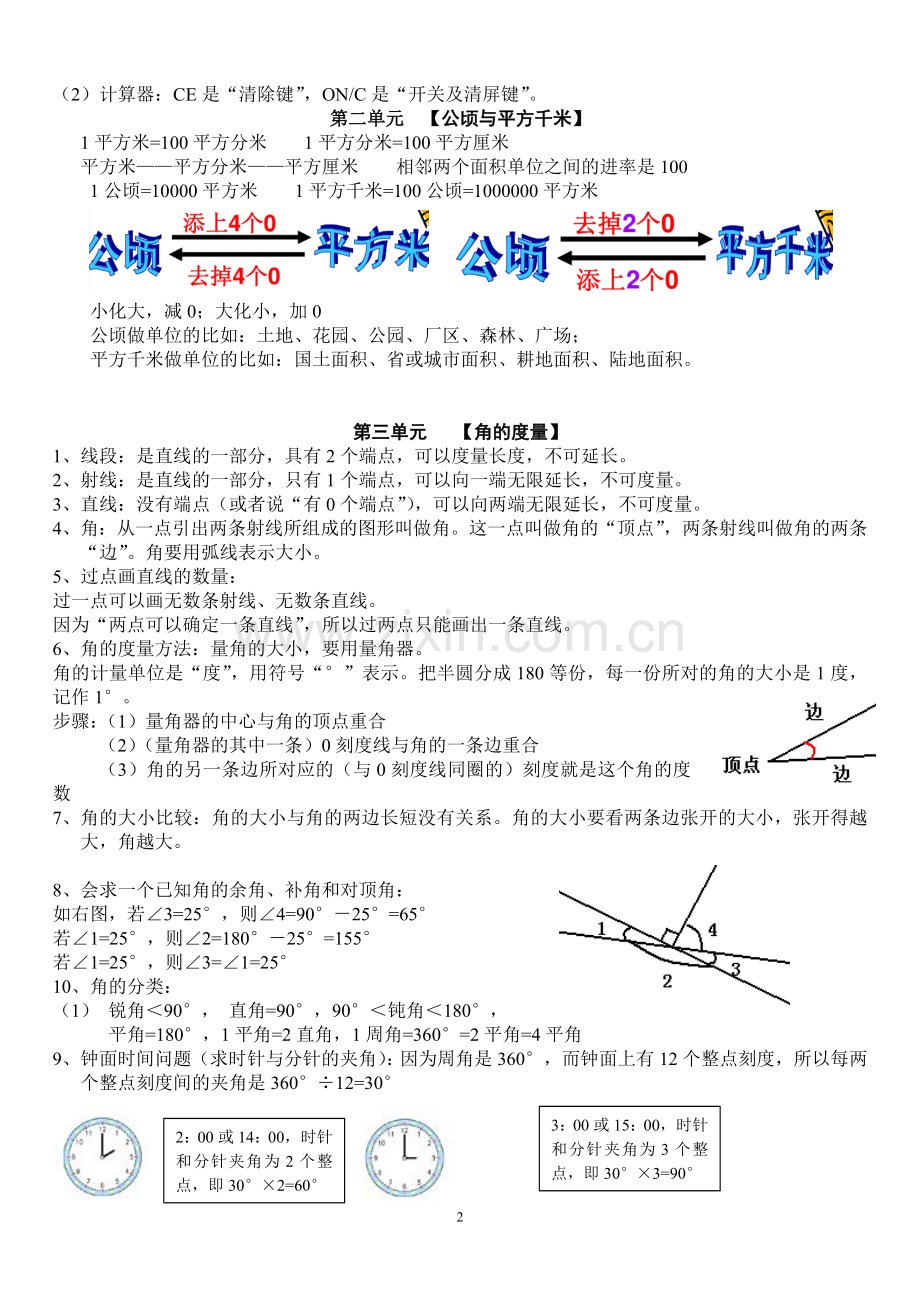 新人教版小学数学四年级上册复习提纲.doc_第2页