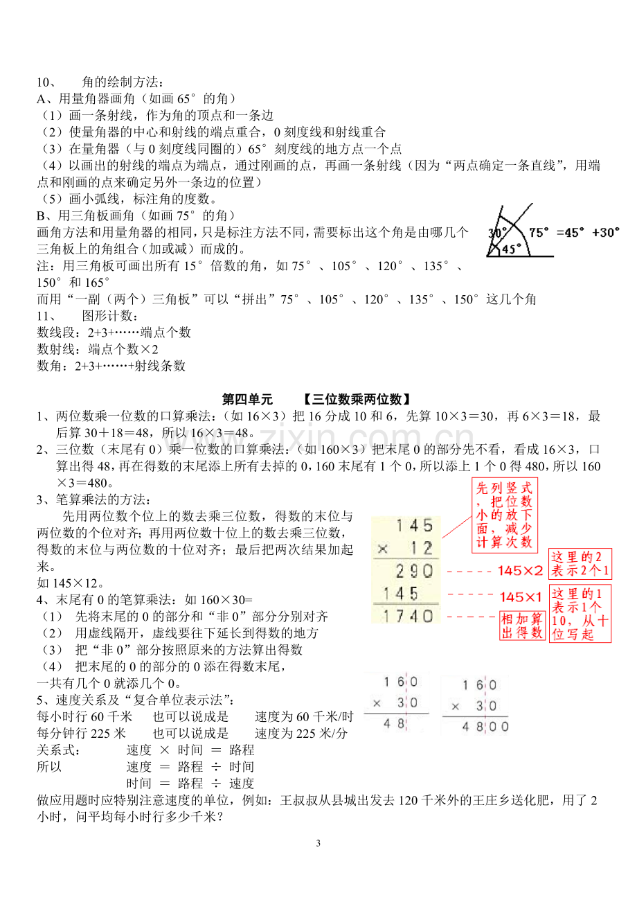 新人教版小学数学四年级上册复习提纲.doc_第3页