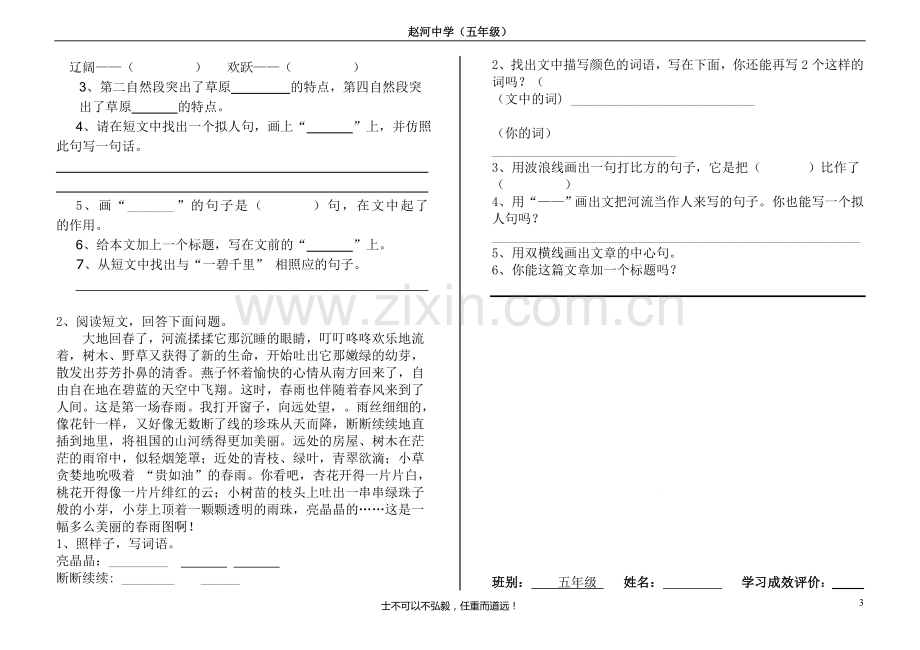 五年级阅读方法讲解及练习题(2).doc_第3页