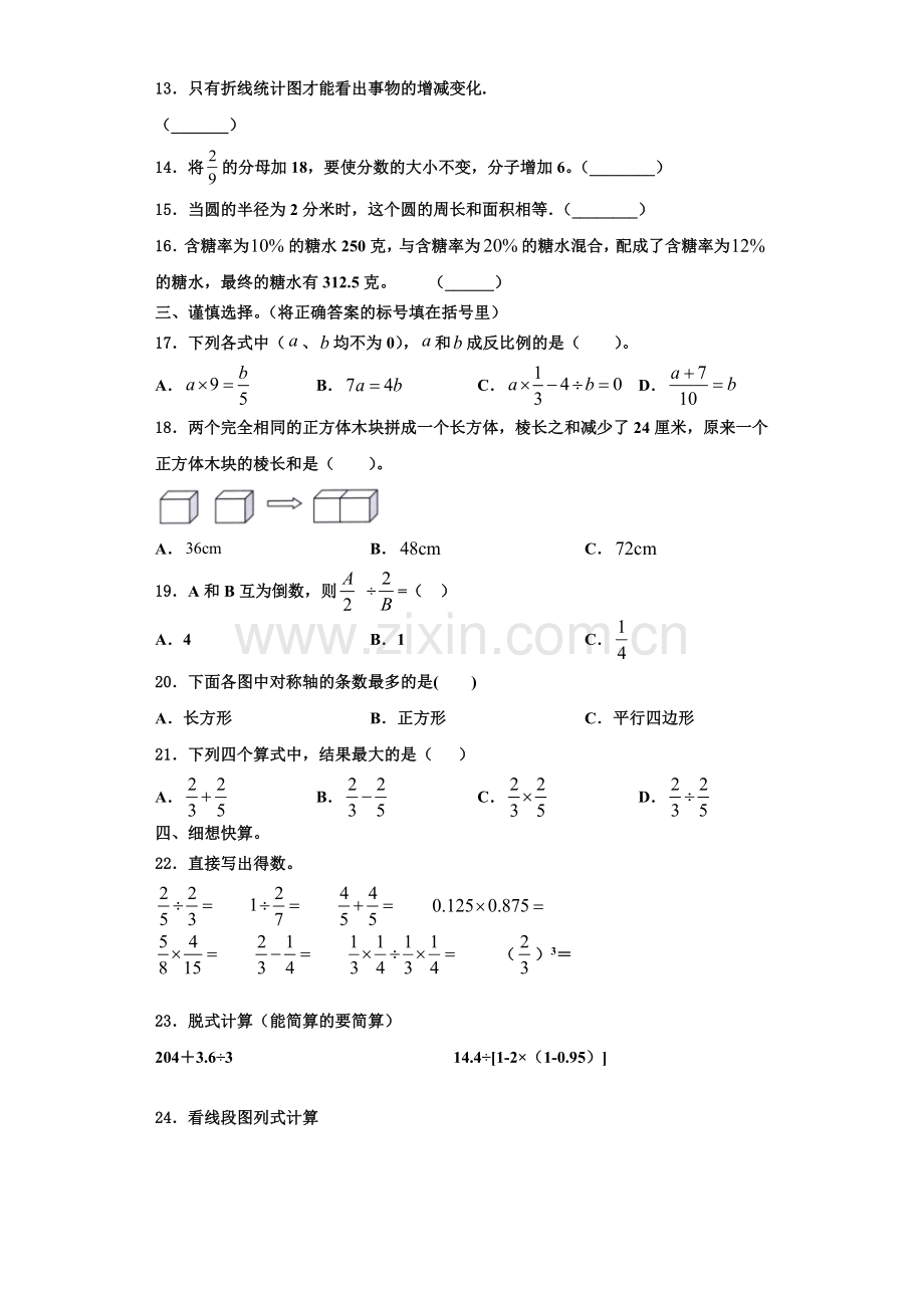 江苏省淮安市三县区2022年数学六年级第一学期期末质量检测试题含解析.doc_第2页