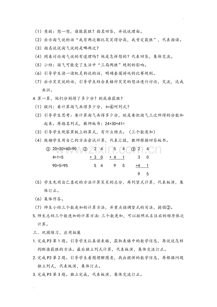 2019年新版北师大版数学二年级上册教案.doc_第2页