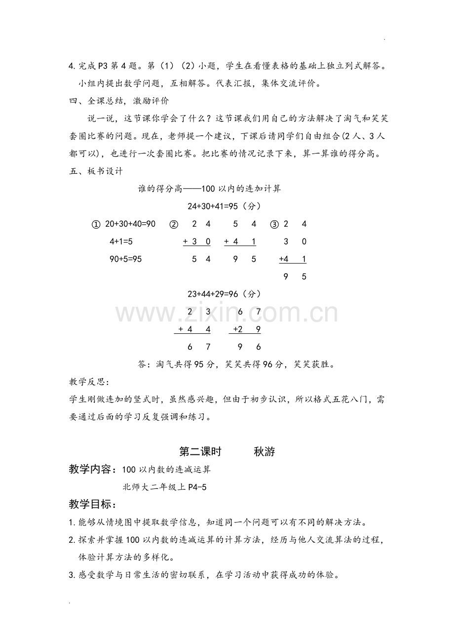 2019年新版北师大版数学二年级上册教案.doc_第3页