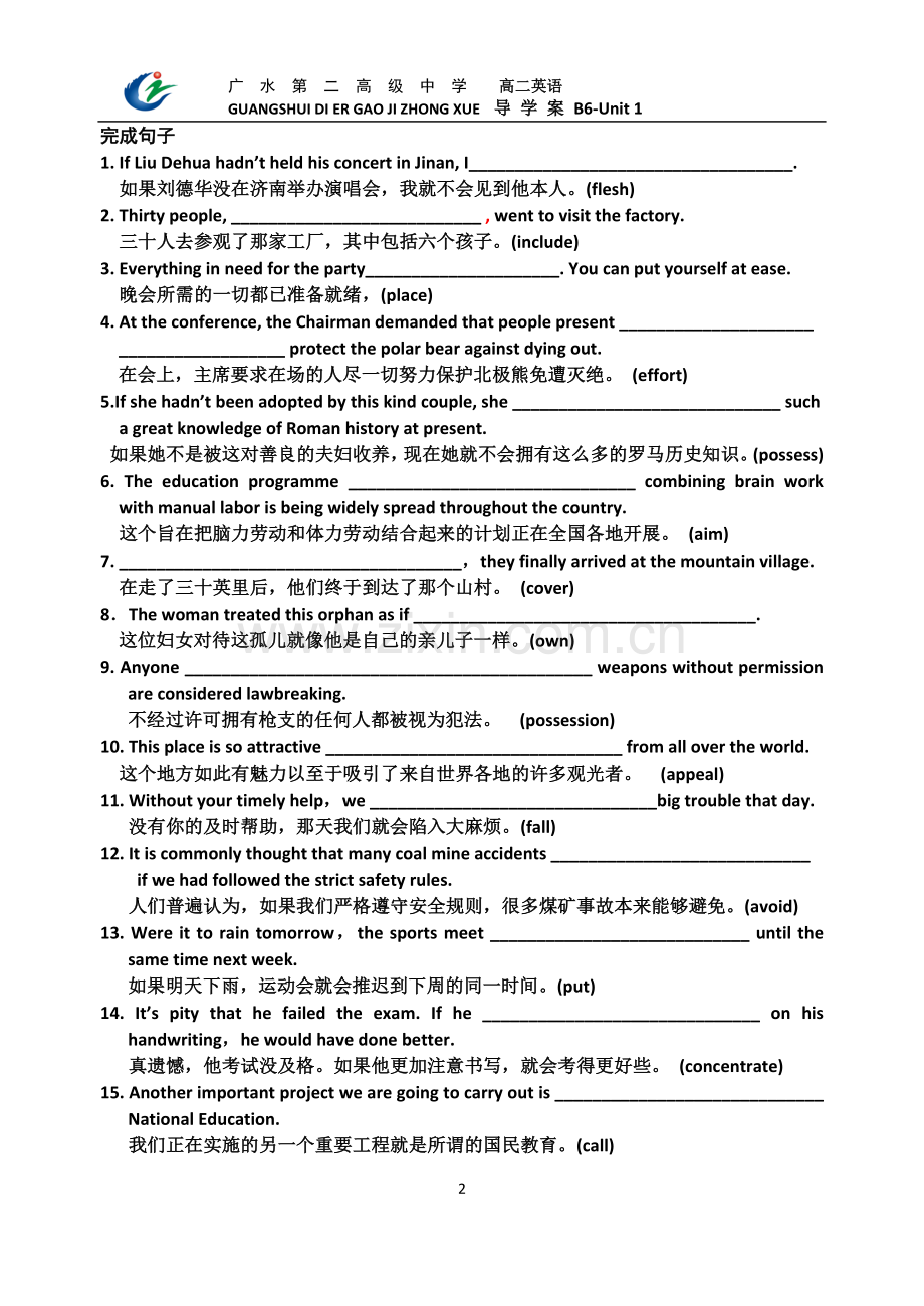 人教高中英语选修六第一单元知识点练习.doc_第2页