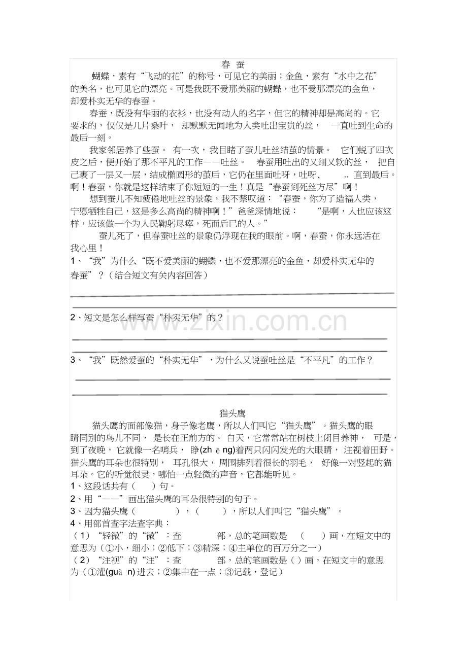 部编二年级语文上册阅读理解练习.doc_第2页