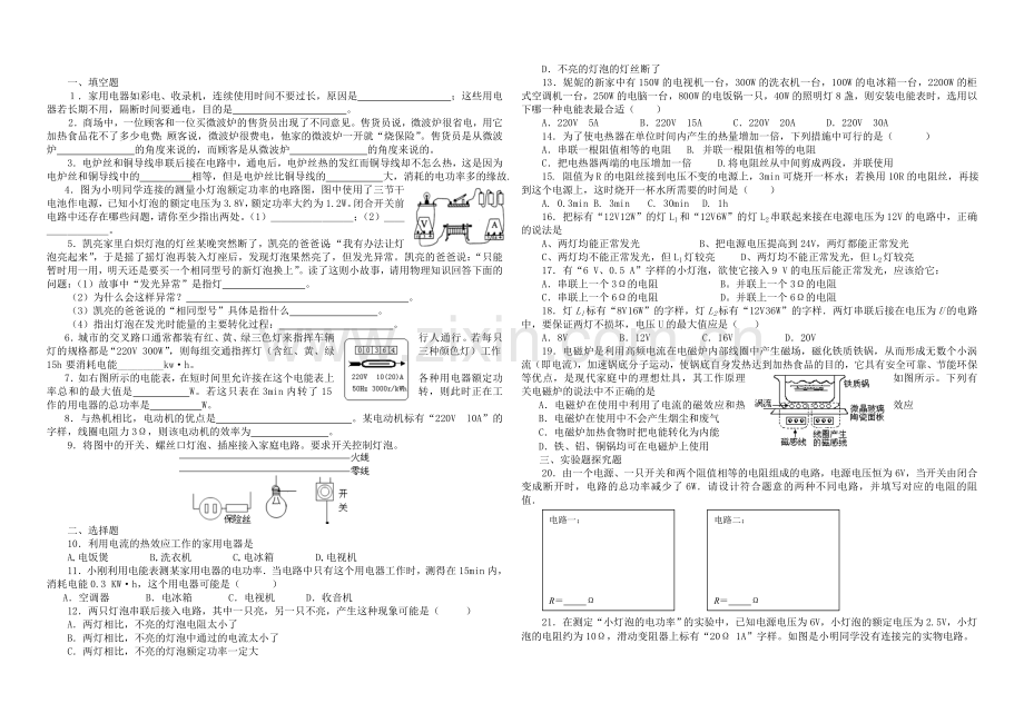 初中物理电学综合测试题.doc_第1页