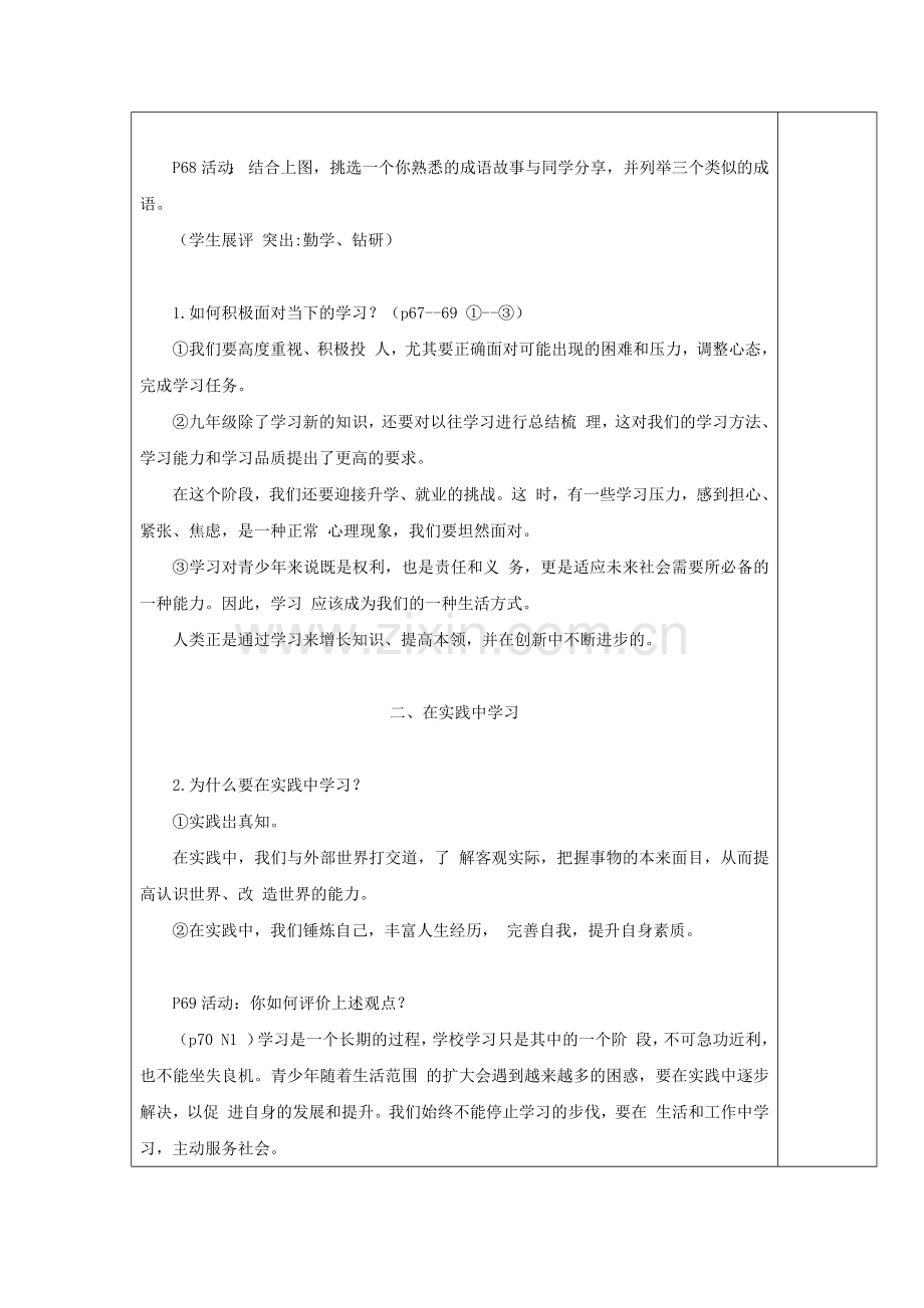 九年级道德与法治下册走向未来的少年第六课我的毕业季第1框学无止境教案3新人教版.doc_第2页