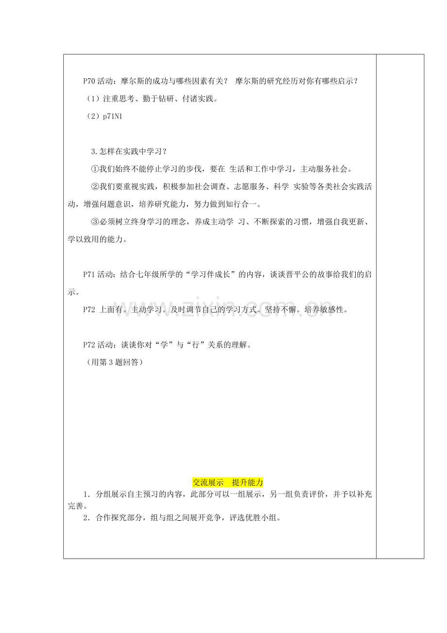 九年级道德与法治下册走向未来的少年第六课我的毕业季第1框学无止境教案3新人教版.doc_第3页