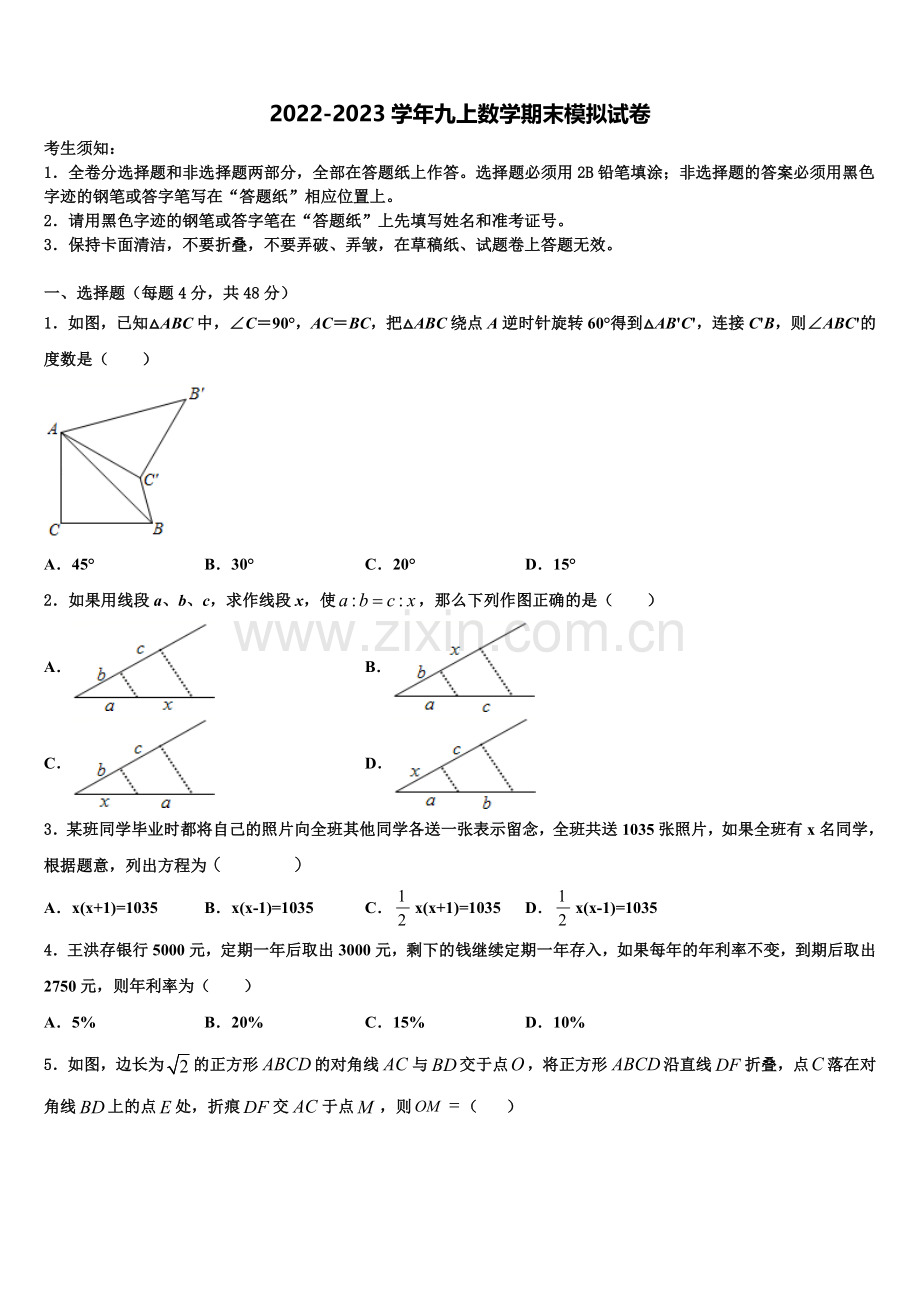 2022年黑龙江佳木斯市建三江农垦管理局15学校数学九上期末综合测试模拟试题含解析.doc_第1页