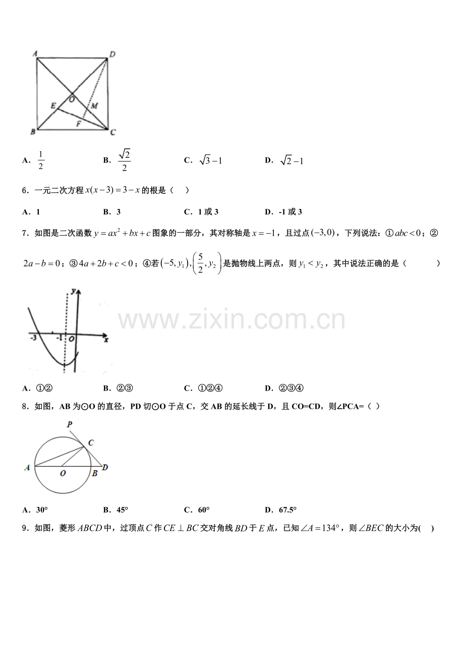 2022年黑龙江佳木斯市建三江农垦管理局15学校数学九上期末综合测试模拟试题含解析.doc_第2页