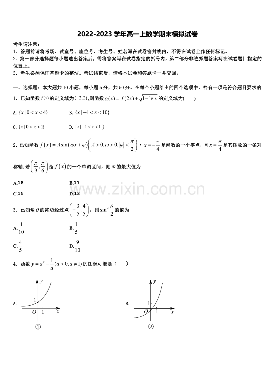 上海市宝山区行知实验2023届高一上数学期末教学质量检测模拟试题含解析.doc_第1页