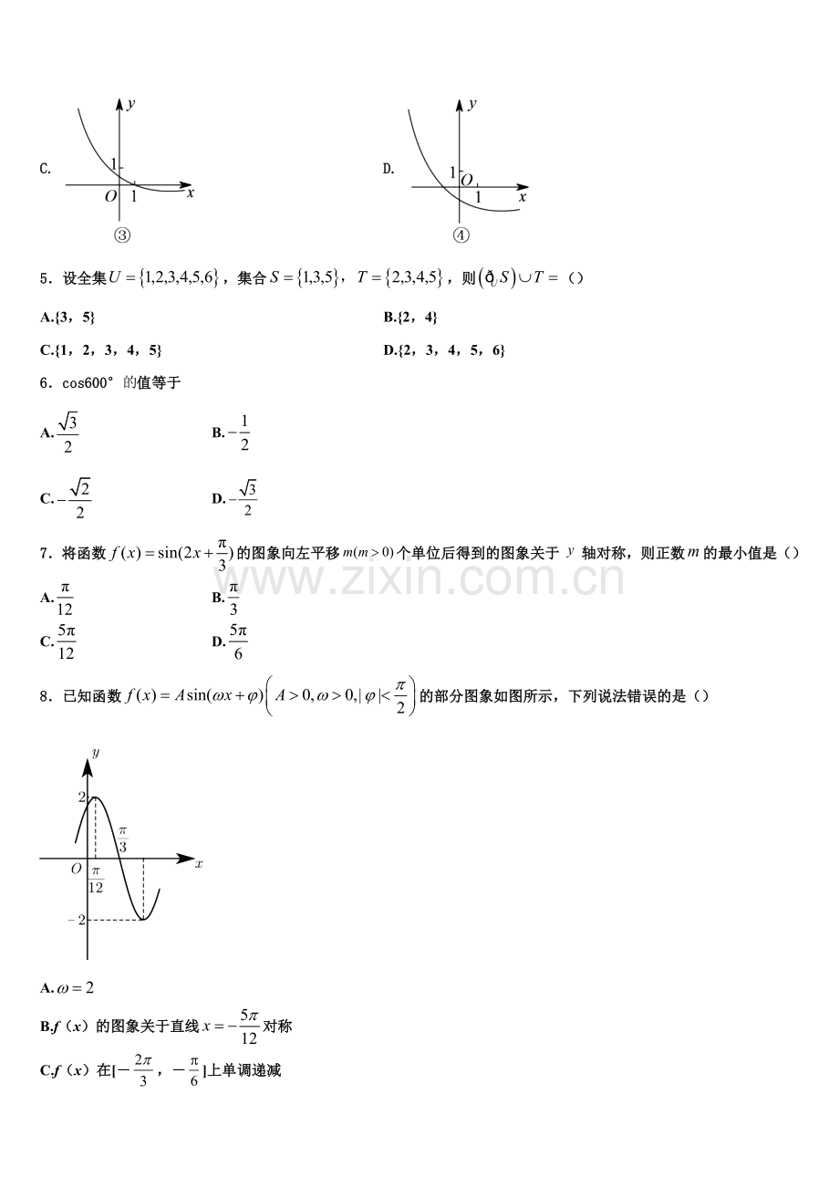 上海市宝山区行知实验2023届高一上数学期末教学质量检测模拟试题含解析.doc_第2页