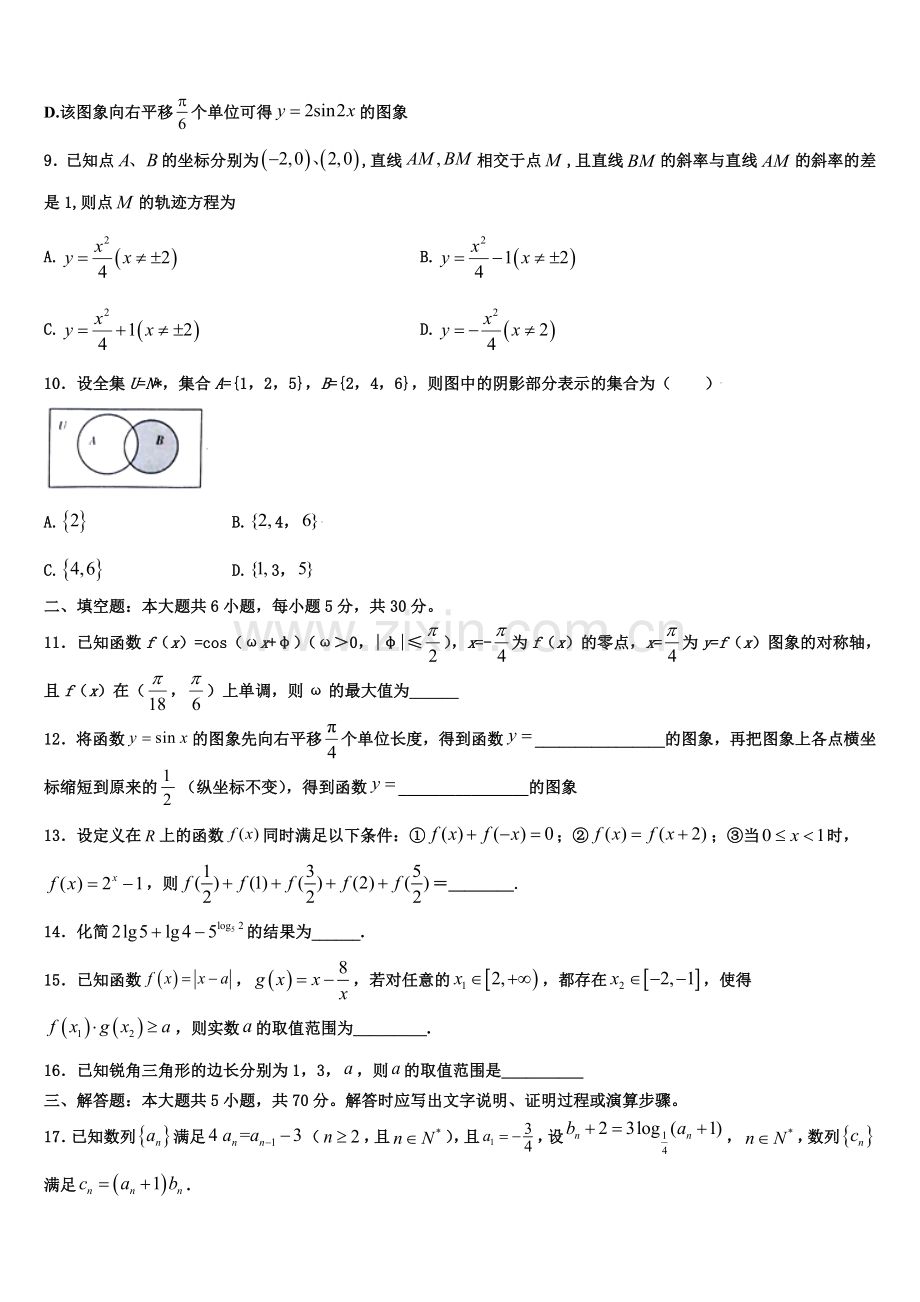 上海市宝山区行知实验2023届高一上数学期末教学质量检测模拟试题含解析.doc_第3页