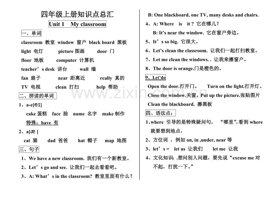 新版PEP小学英语四年级上册期末复习知识点归纳.doc_第1页