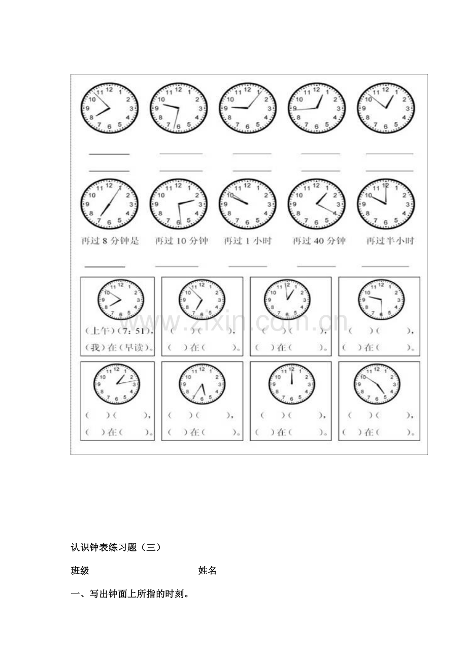 钟表练习题.doc_第3页