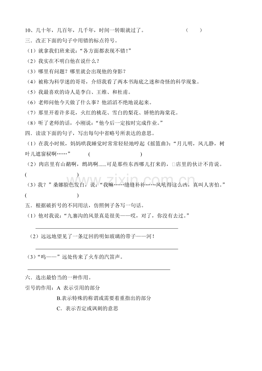 小学六年级总复习标点符号练习题.doc_第2页