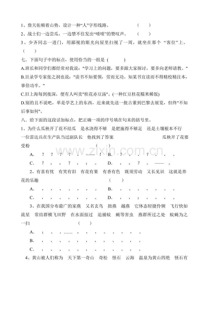 小学六年级总复习标点符号练习题.doc_第3页