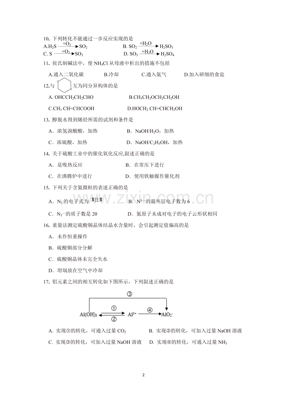 2018年上海市高中化学等级考试卷.doc_第2页