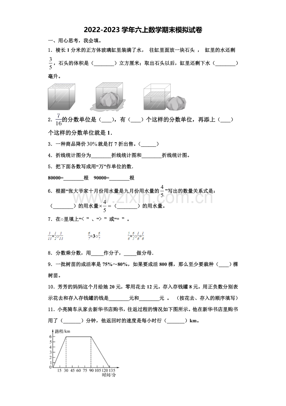 2022年伊春市翠峦区六年级数学第一学期期末考试模拟试题含解析.doc_第1页