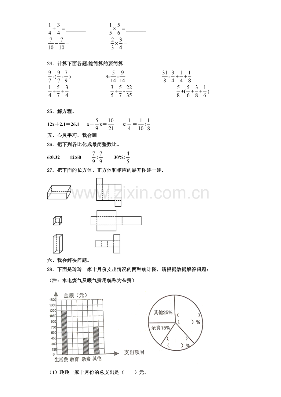 2022年伊春市翠峦区六年级数学第一学期期末考试模拟试题含解析.doc_第3页