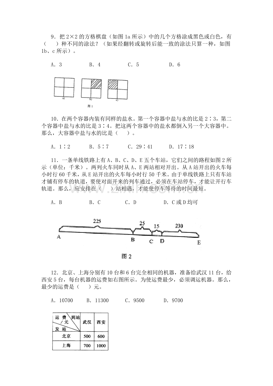 六年级奥数综合训练三.doc_第2页