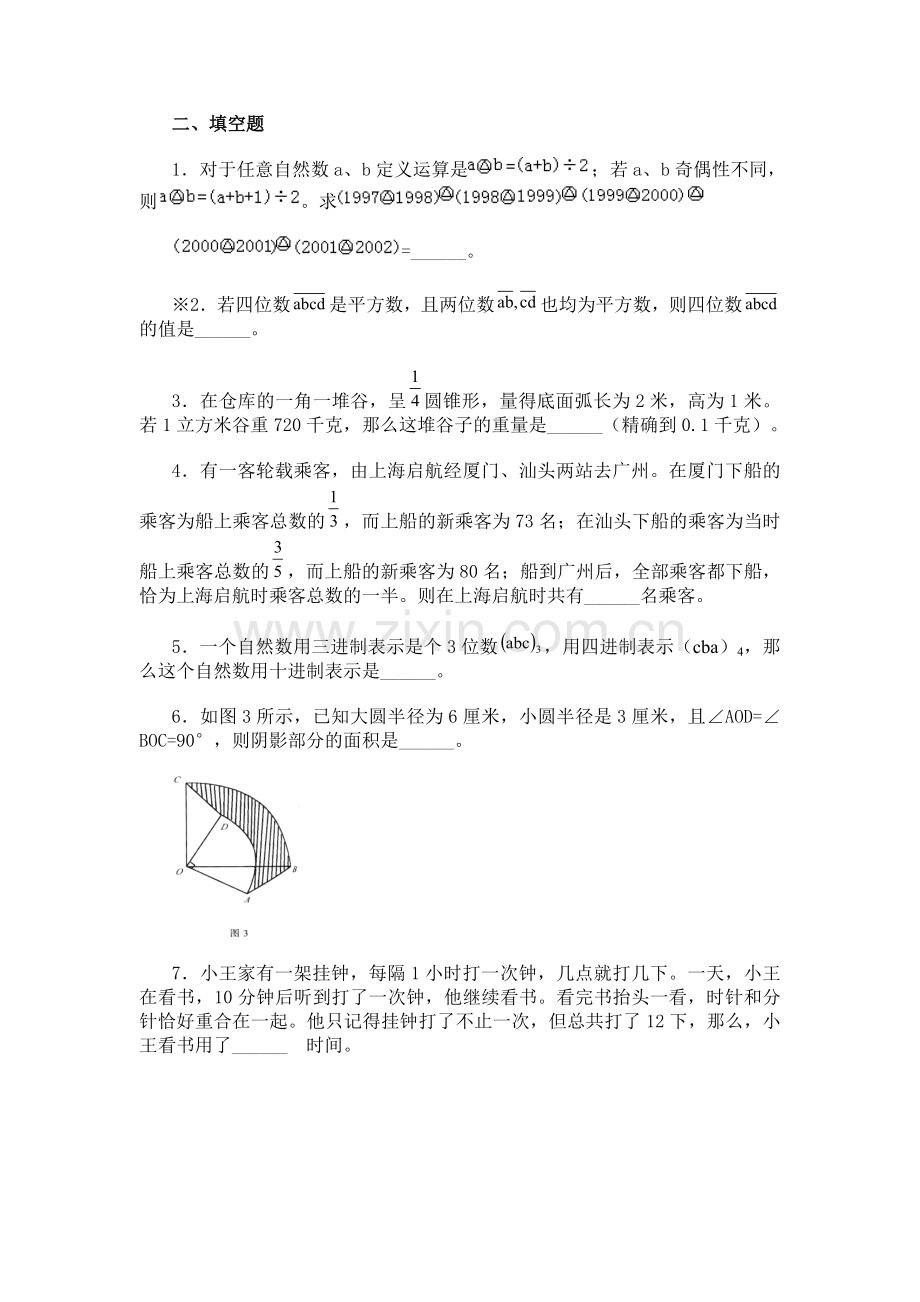 六年级奥数综合训练三.doc_第3页