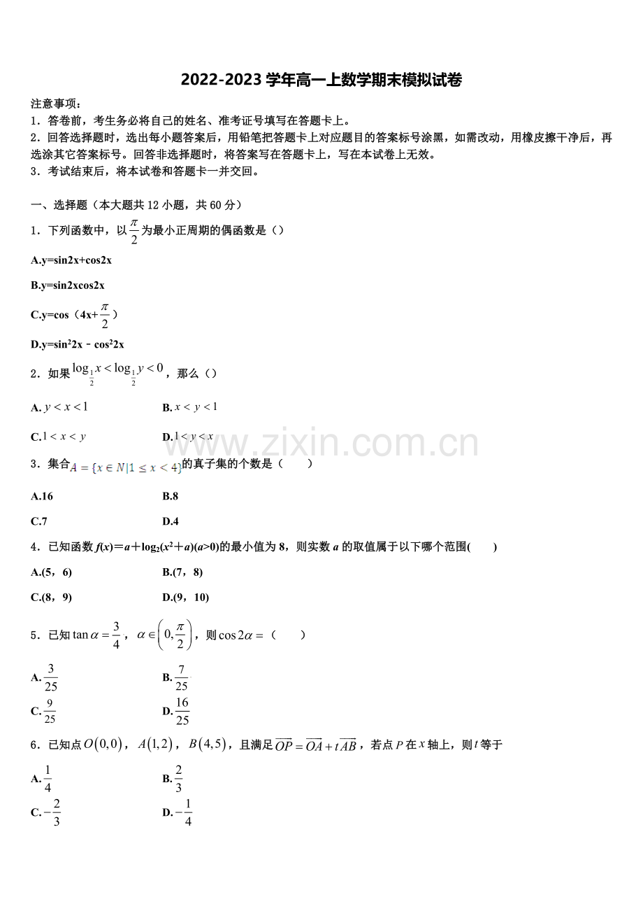 内蒙古自治区第一机械制造有限公司第一中学2022-2023学年数学高一上期末联考试题含解析.doc_第1页