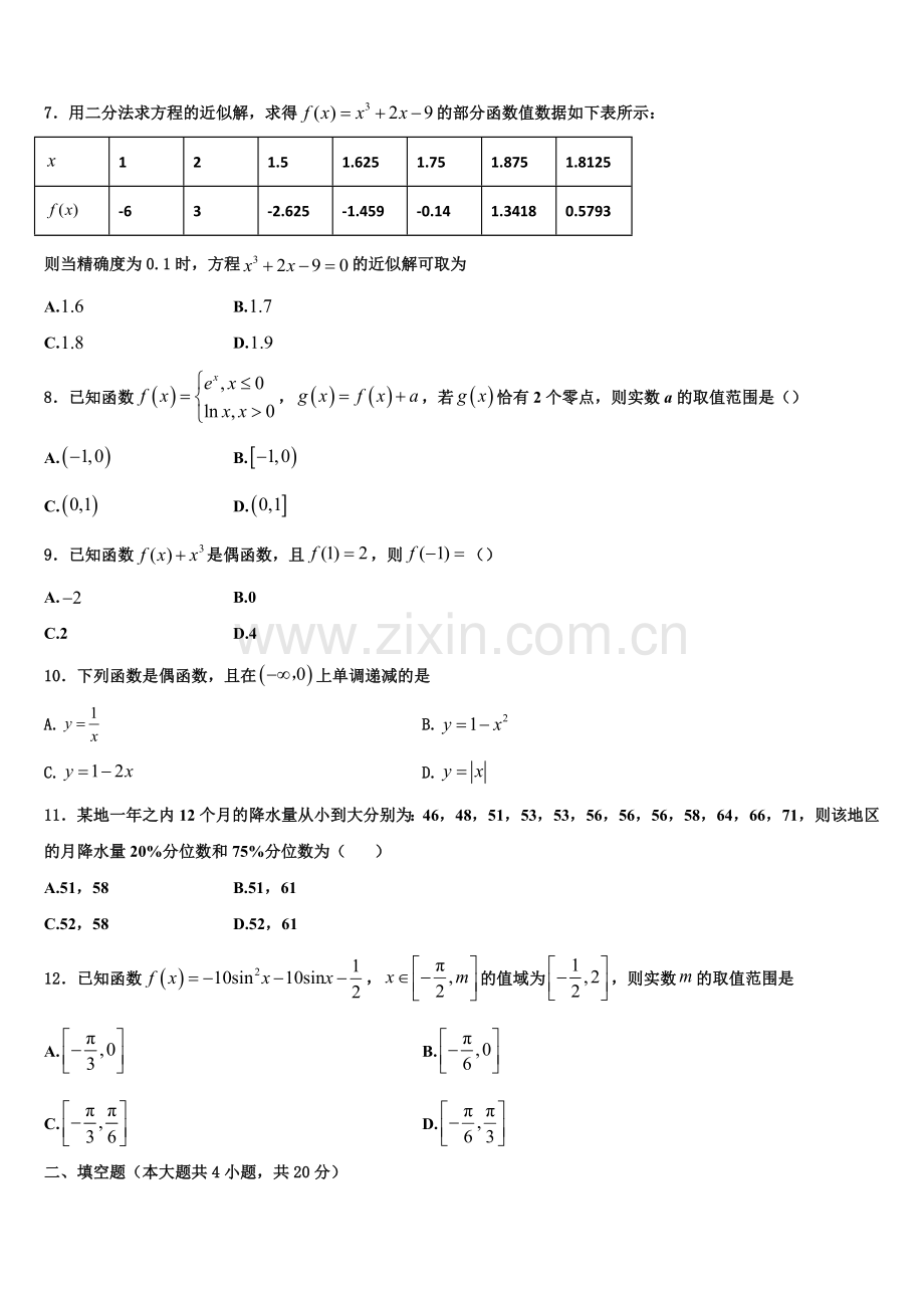 内蒙古自治区第一机械制造有限公司第一中学2022-2023学年数学高一上期末联考试题含解析.doc_第2页