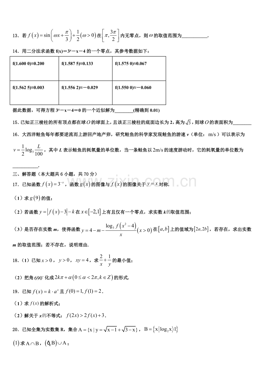 内蒙古自治区第一机械制造有限公司第一中学2022-2023学年数学高一上期末联考试题含解析.doc_第3页