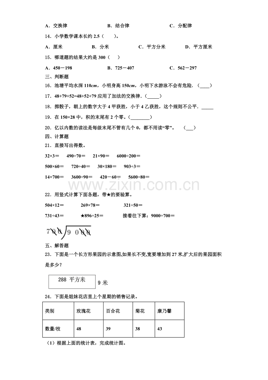 2022-2023学年云南省迪庆藏族自治州香格里拉县数学四年级第一学期期末考试试题含解析.doc_第2页