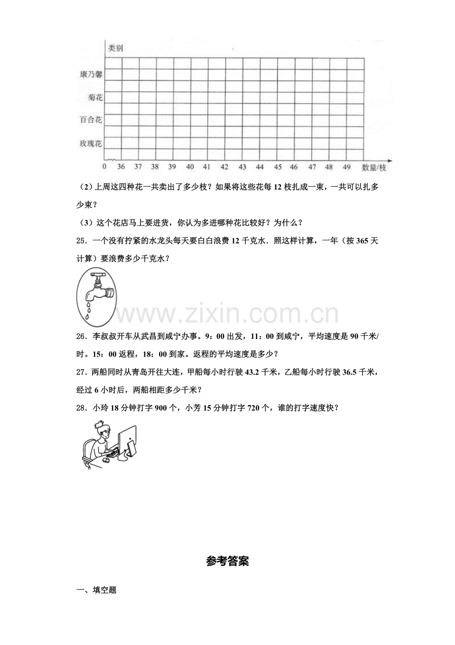 2022-2023学年云南省迪庆藏族自治州香格里拉县数学四年级第一学期期末考试试题含解析.doc_第3页