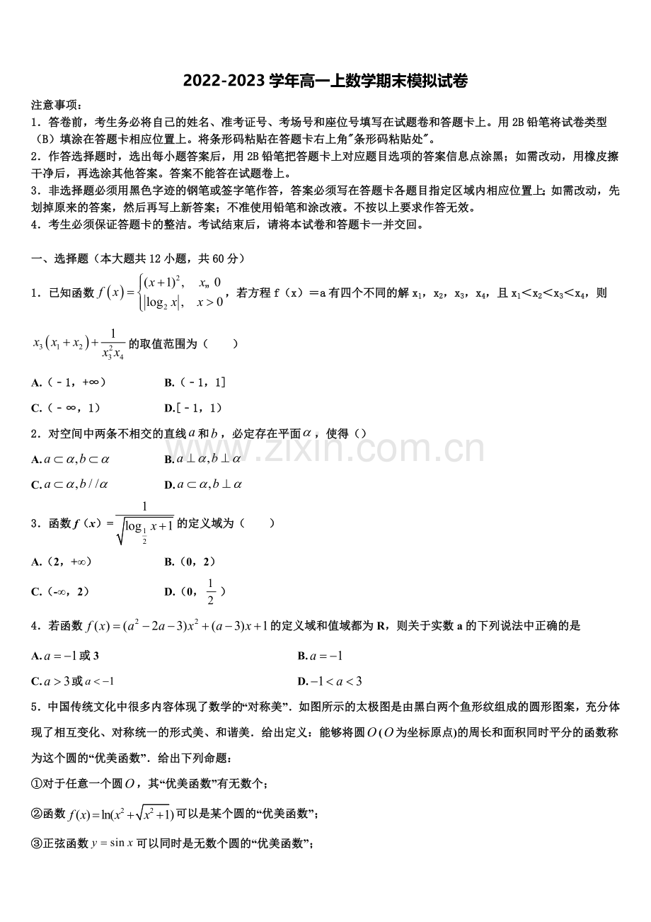 湖北安陆一中2022-2023学年高一上数学期末综合测试试题含解析.doc_第1页