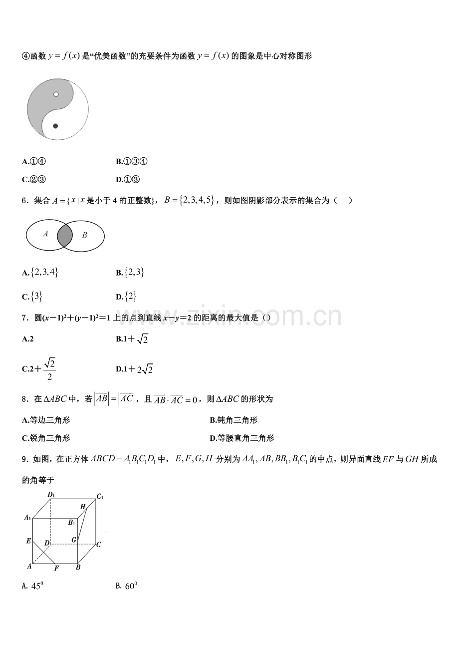 湖北安陆一中2022-2023学年高一上数学期末综合测试试题含解析.doc_第2页