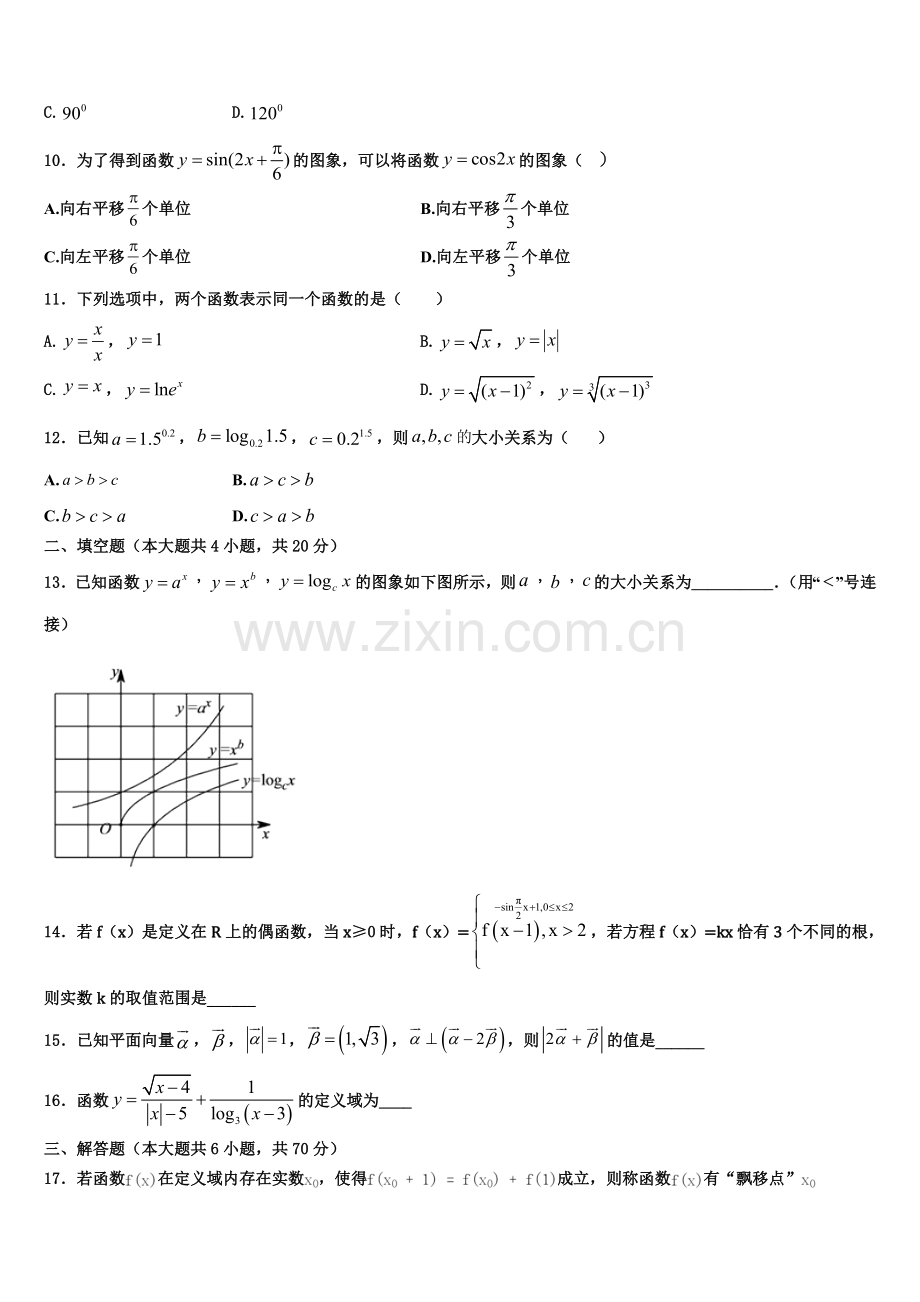 湖北安陆一中2022-2023学年高一上数学期末综合测试试题含解析.doc_第3页