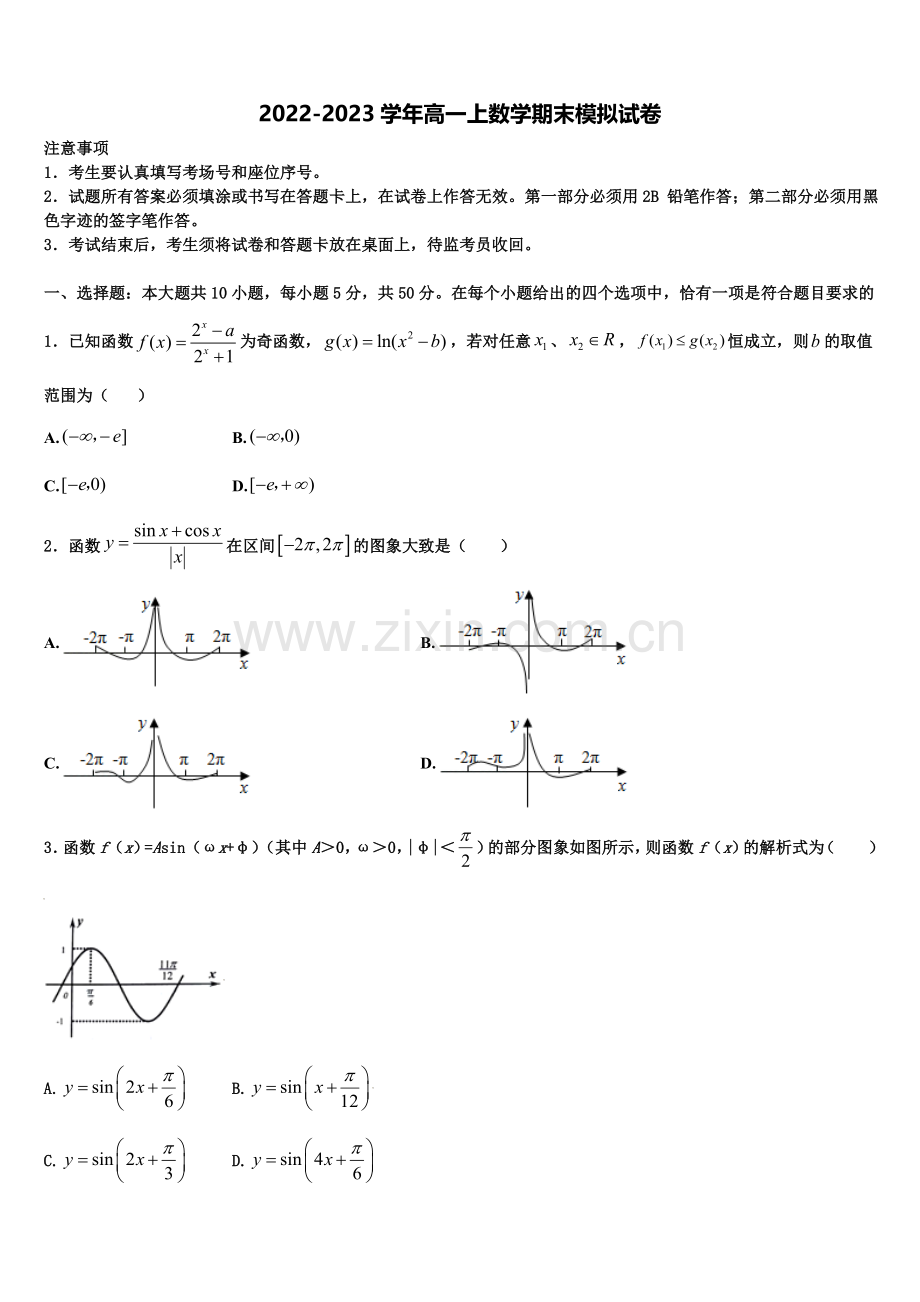 2022-2023学年甘肃省张掖市高台第一中学高一上数学期末达标检测试题含解析.doc_第1页