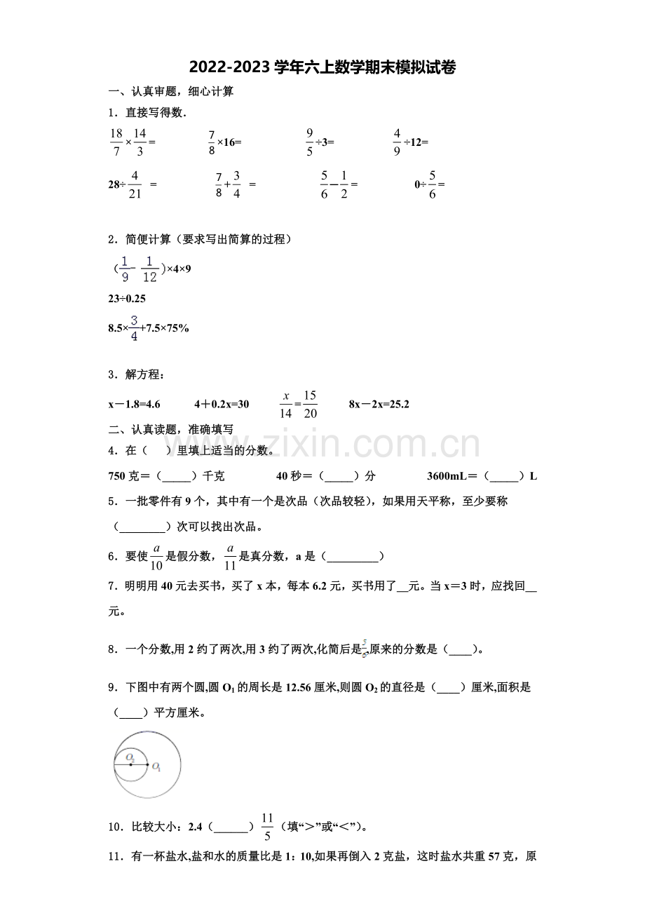 2022年山西省大同市平城区翰林学校数学六上期末综合测试试题含解析.doc_第1页