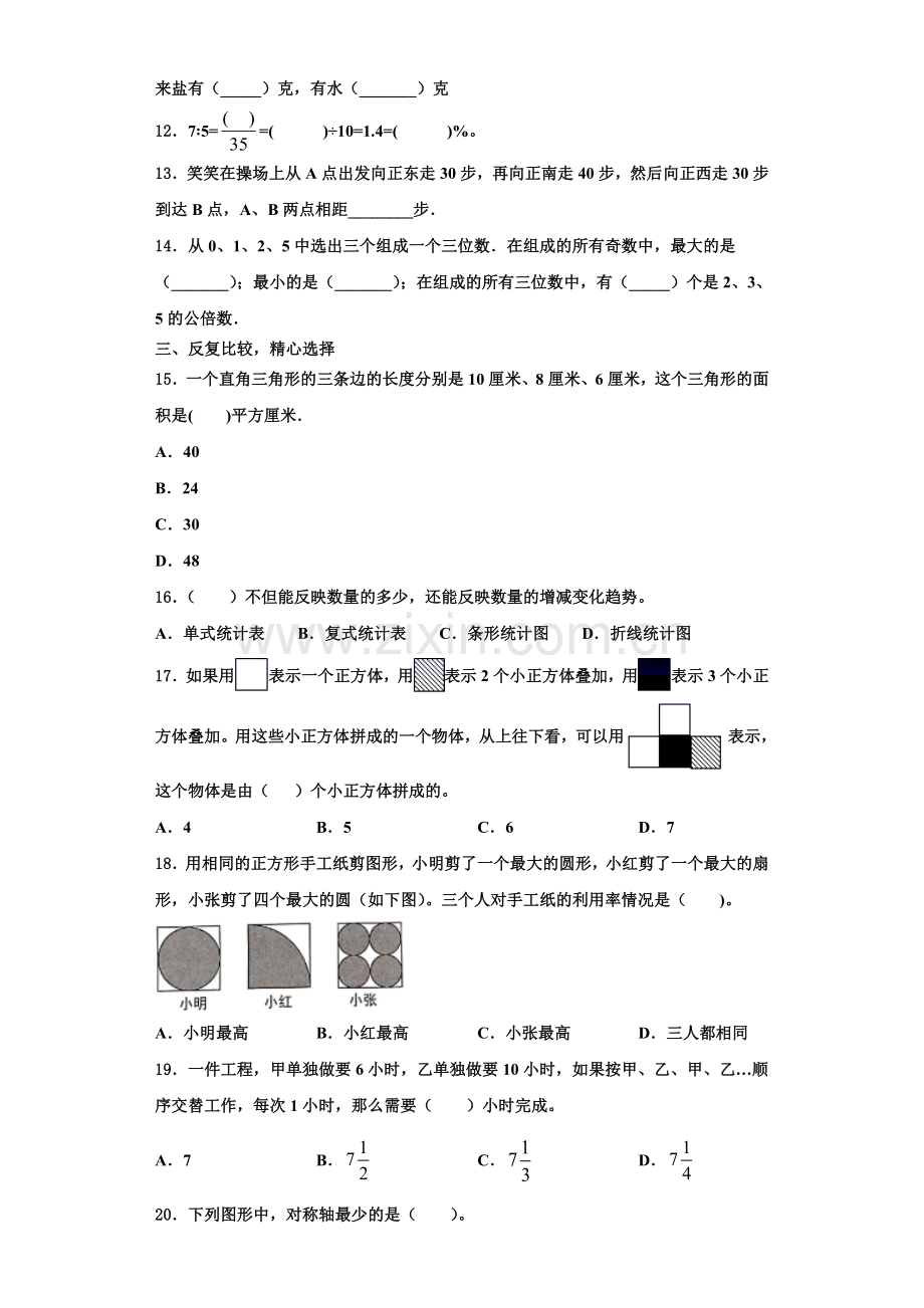 2022年山西省大同市平城区翰林学校数学六上期末综合测试试题含解析.doc_第2页