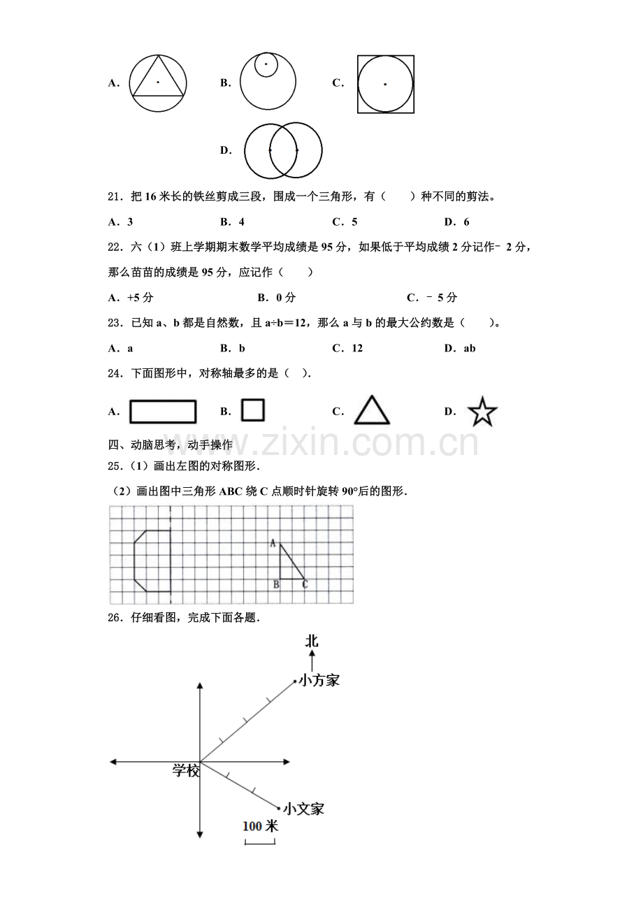 2022年山西省大同市平城区翰林学校数学六上期末综合测试试题含解析.doc_第3页