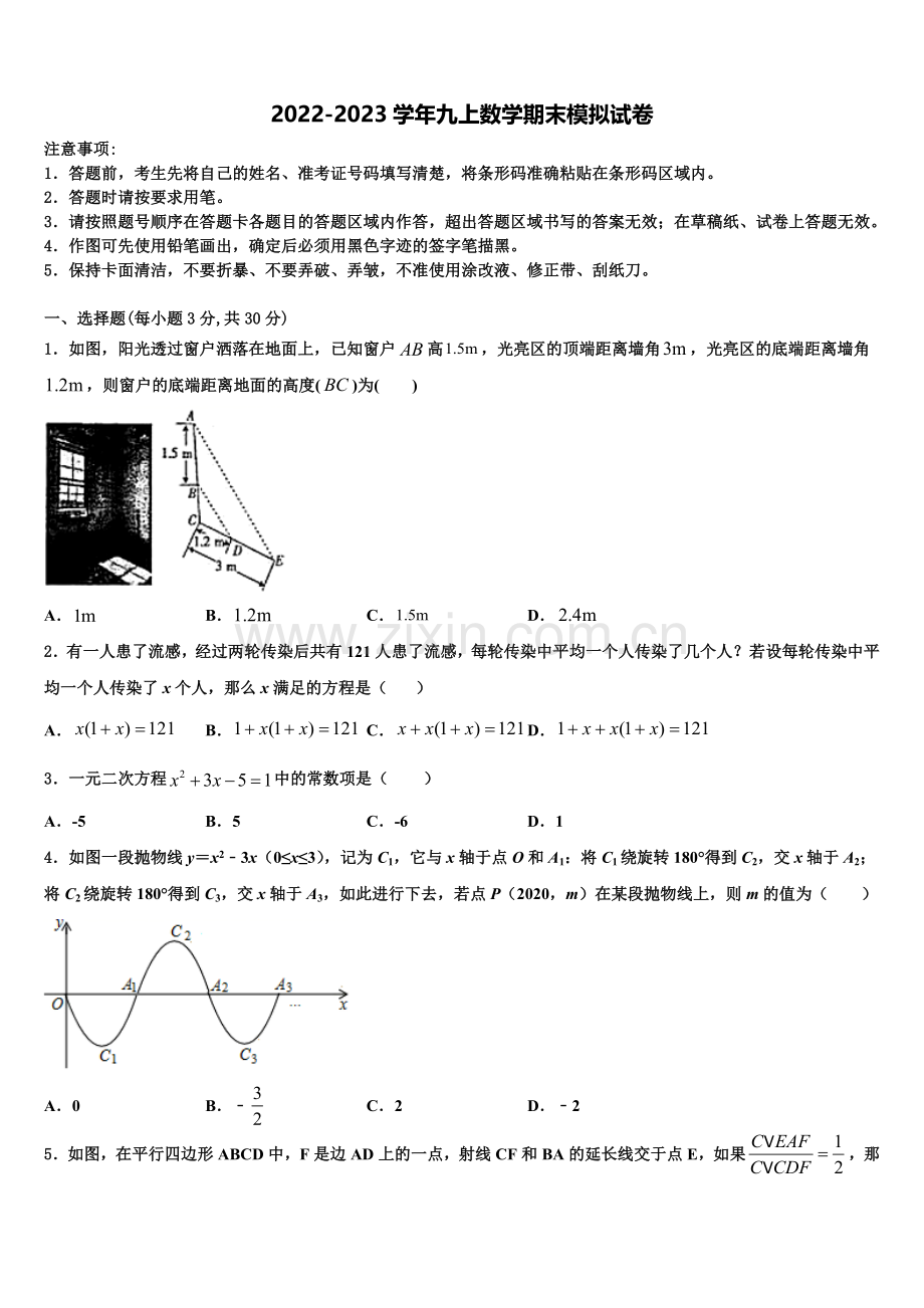 漳州市重点中学2022年数学九年级第一学期期末监测试题含解析.doc_第1页