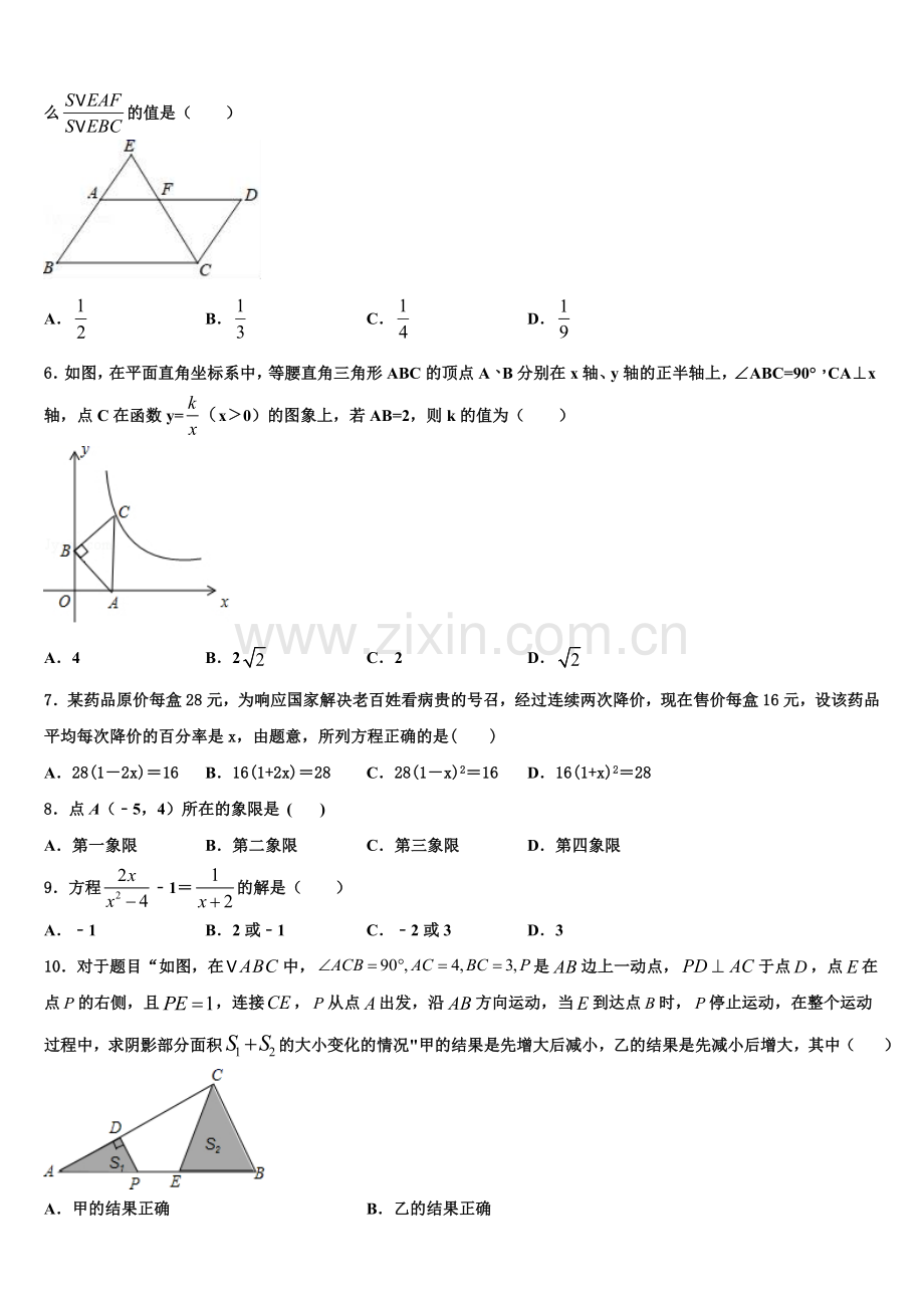 漳州市重点中学2022年数学九年级第一学期期末监测试题含解析.doc_第2页