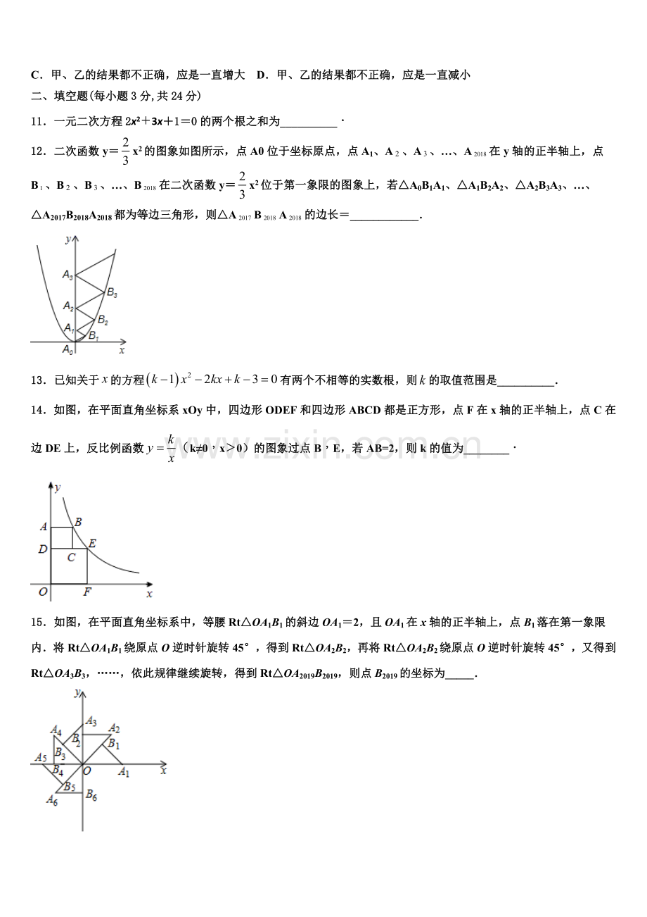 漳州市重点中学2022年数学九年级第一学期期末监测试题含解析.doc_第3页