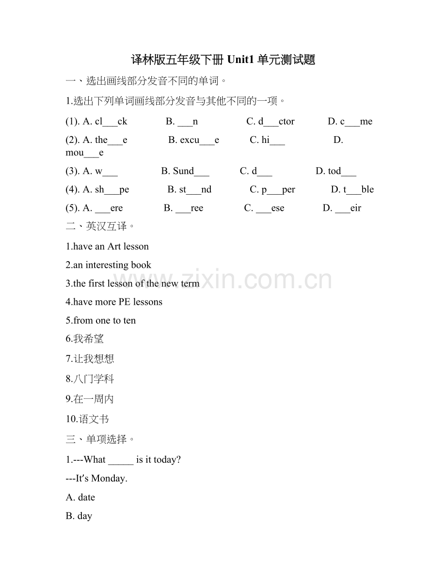 译林版五年级下册Unit1单元测试题.doc_第1页