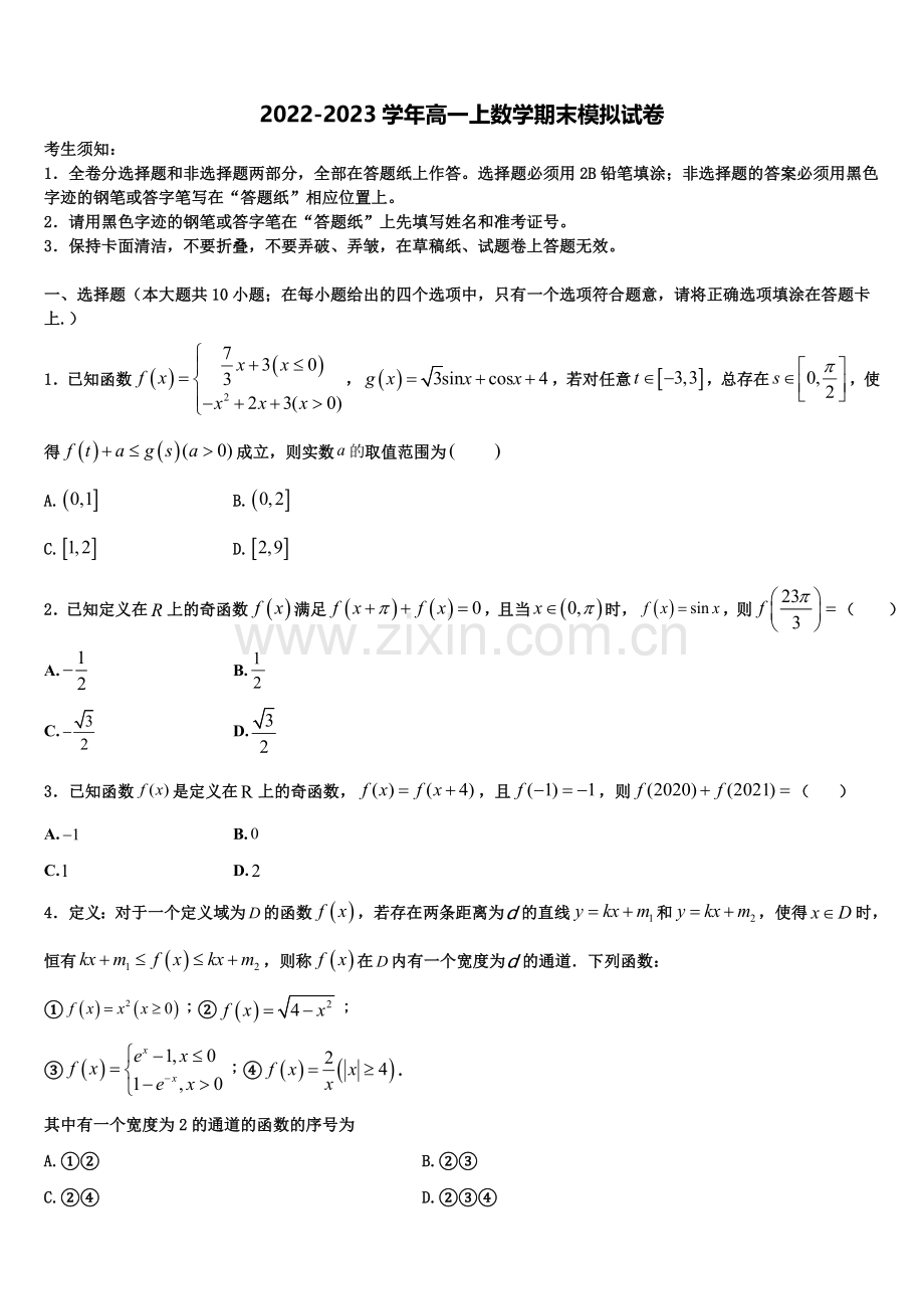 2022-2023学年湖南省长沙市广益实验中学数学高一上期末综合测试试题含解析.doc_第1页