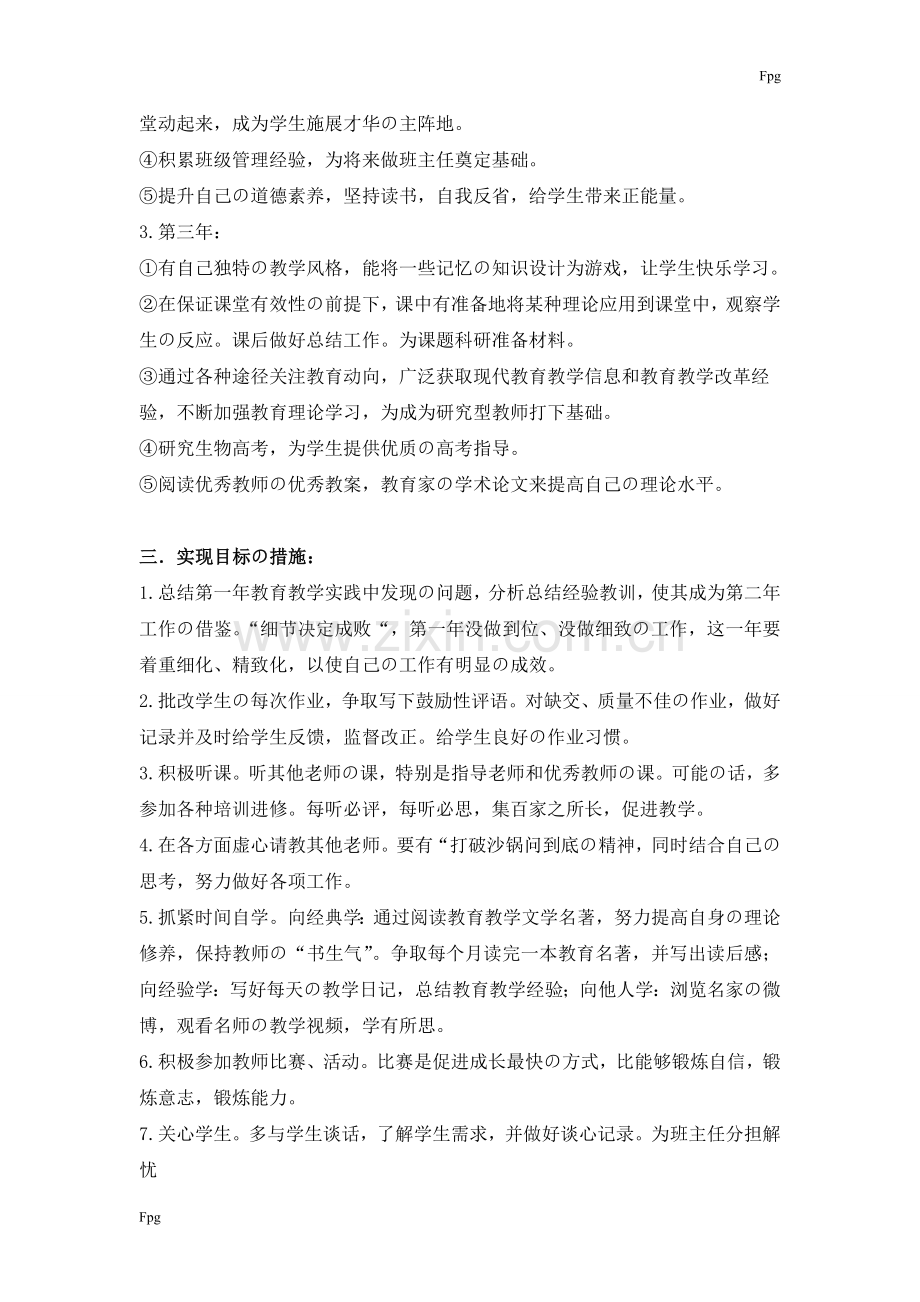 高中生物教师三年职业规划.doc_第3页