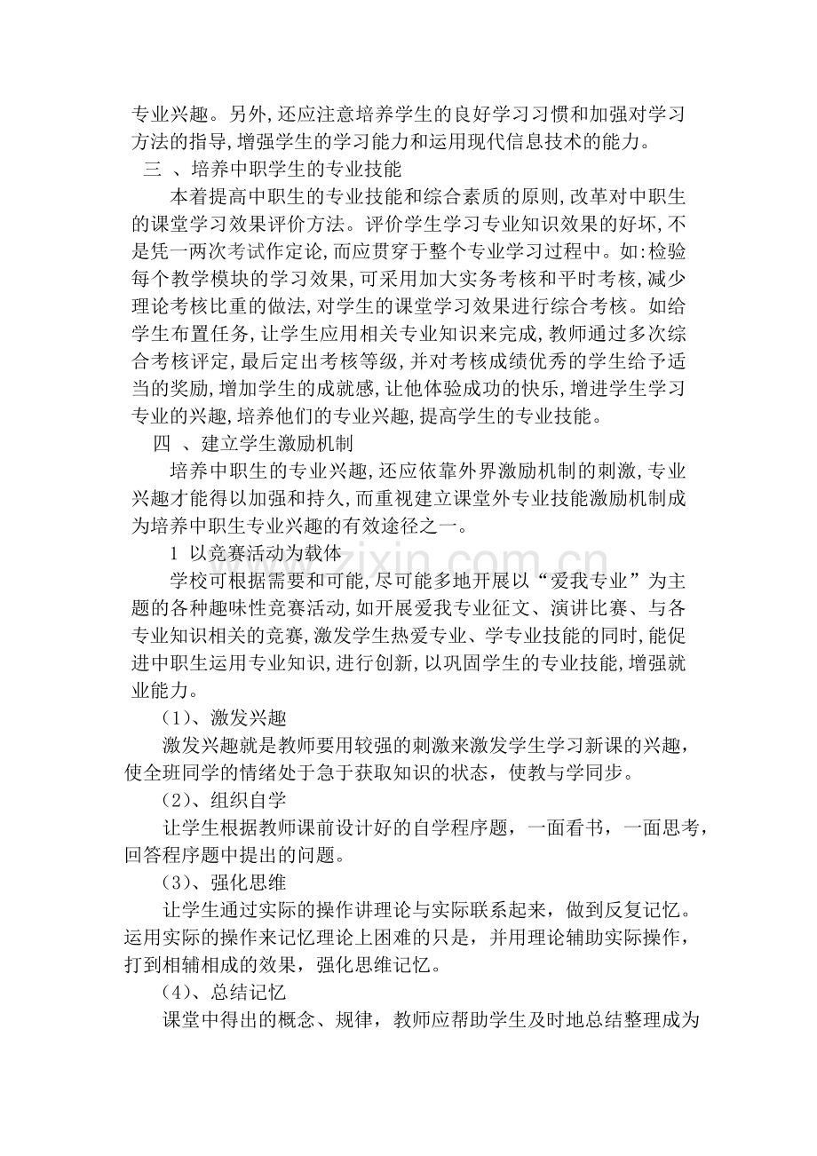 现代职业教育学习心得.doc_第2页