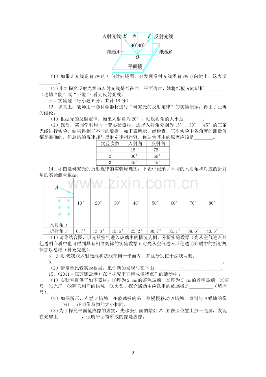 人教版八年级物理光现象测试题.doc_第3页