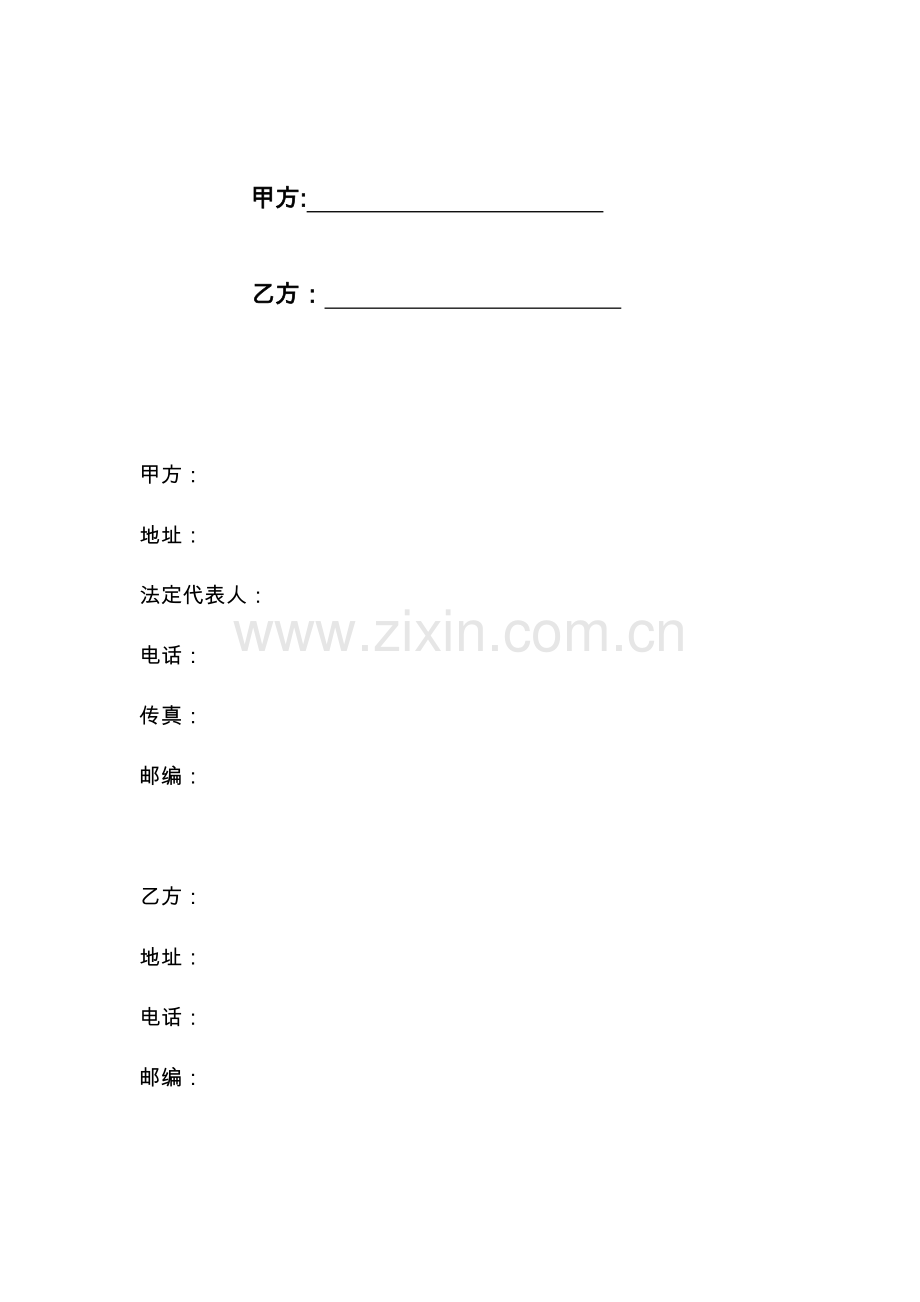 电子图书合作协议.doc_第2页