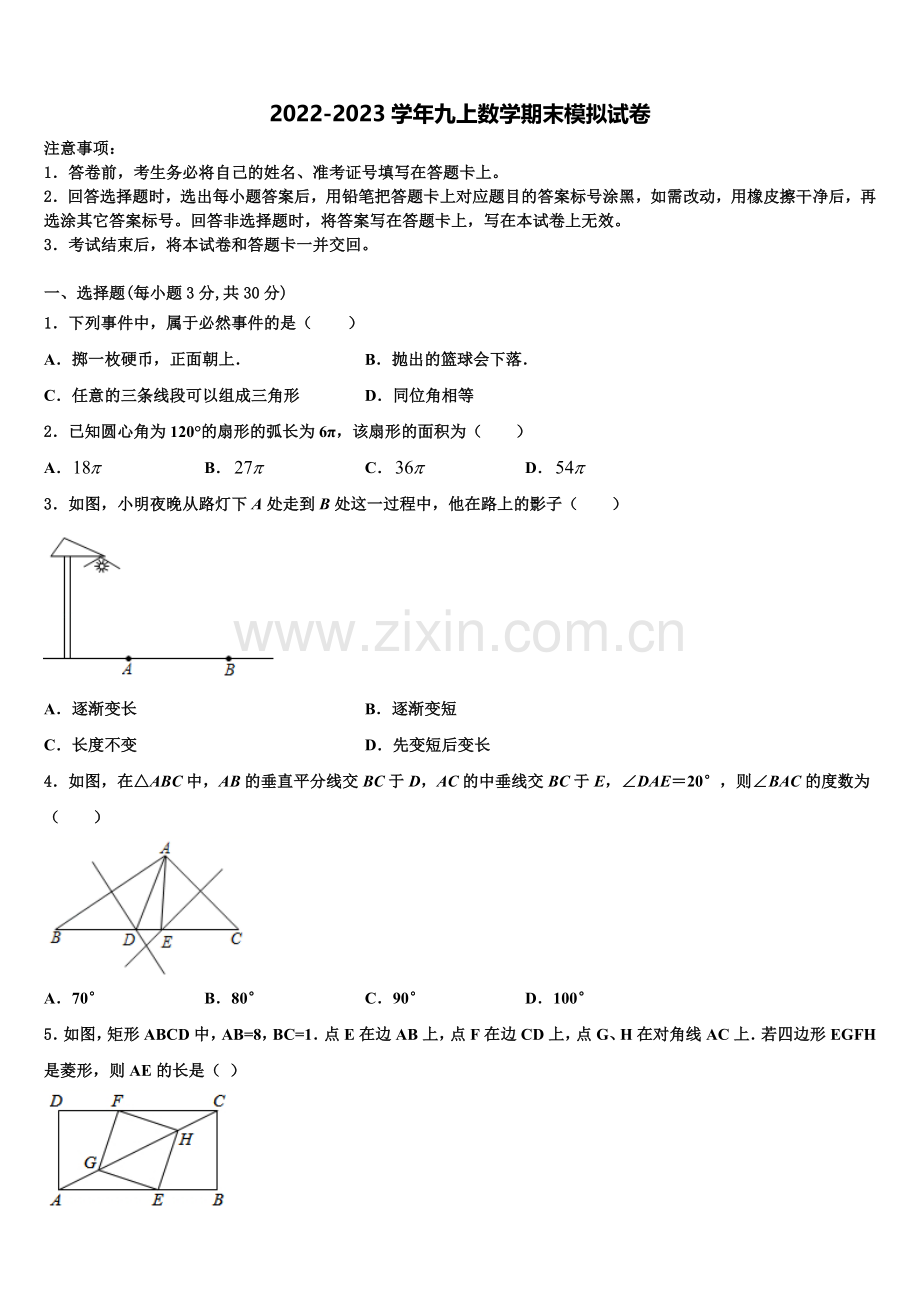 2022-2023学年吉林省长春市第一五三中学数学九年级第一学期期末学业水平测试试题含解析.doc_第1页