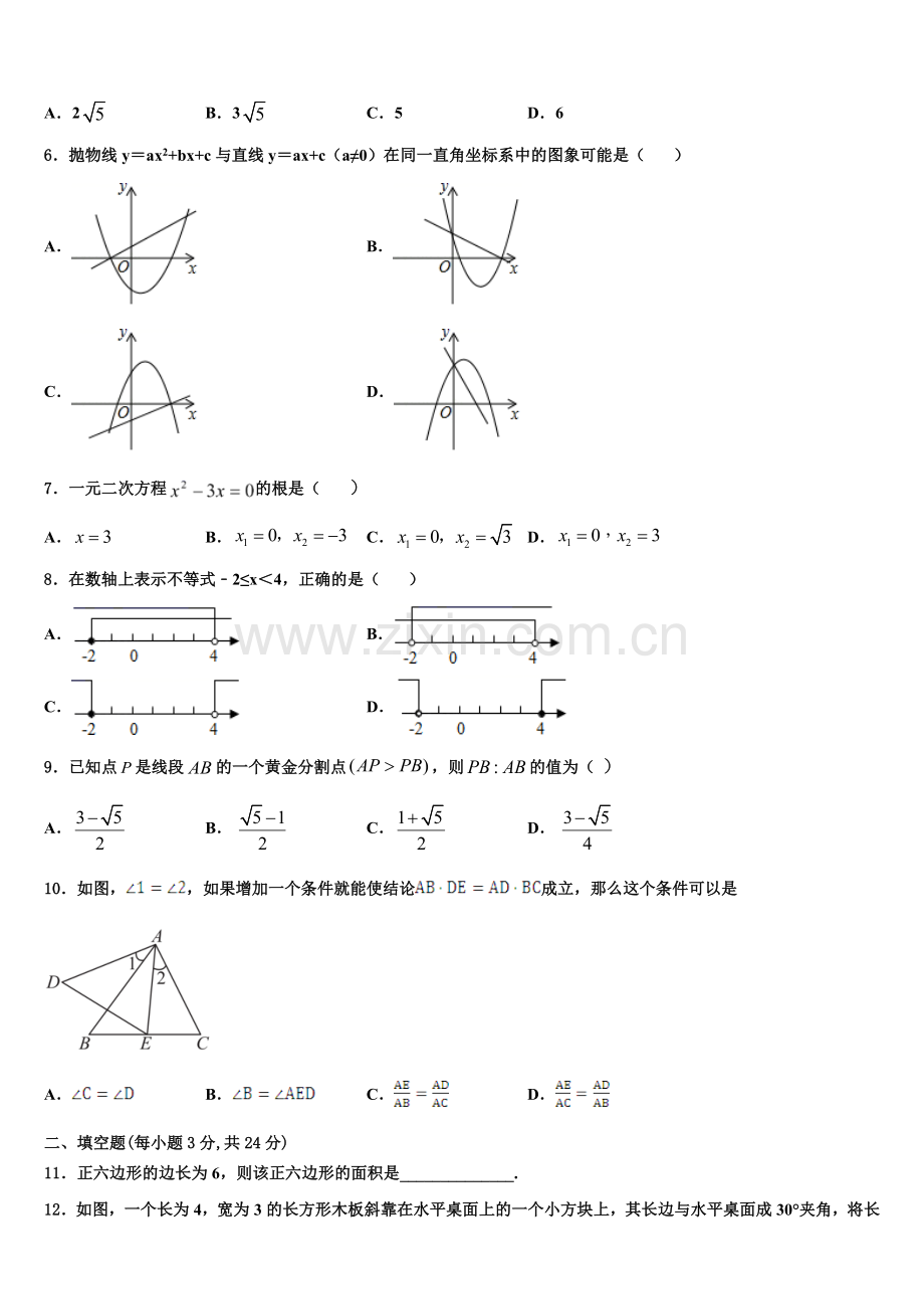 2022-2023学年吉林省长春市第一五三中学数学九年级第一学期期末学业水平测试试题含解析.doc_第2页