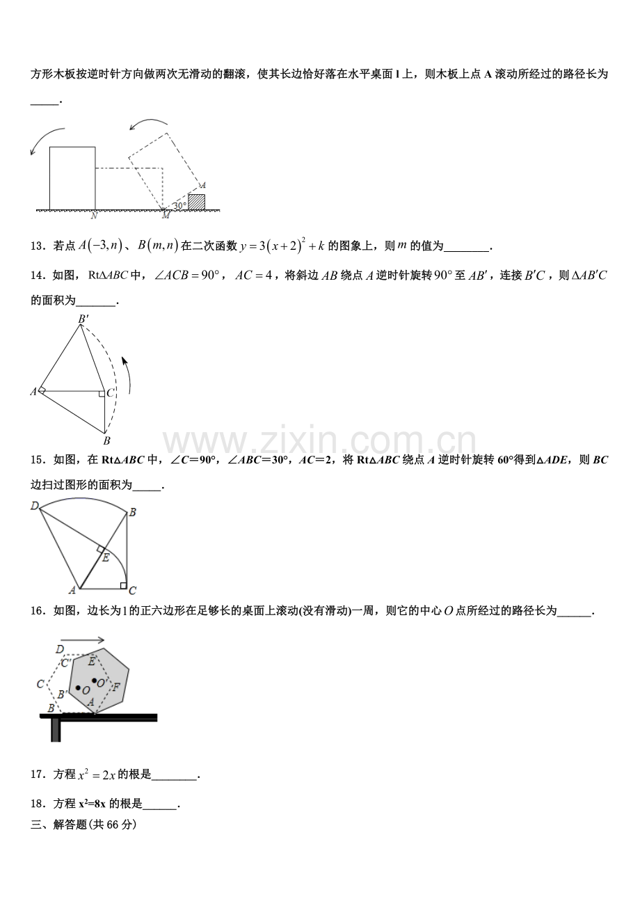 2022-2023学年吉林省长春市第一五三中学数学九年级第一学期期末学业水平测试试题含解析.doc_第3页